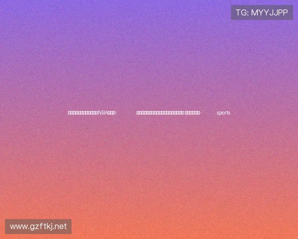 ✅体育直播🏆世界杯直播🏀NBA直播⚽- 健全保障和改善民生制度体系（改革增动力 发展添活力）- sports